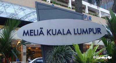 تابلوی ورودی هتل ملیا کوالالامپور