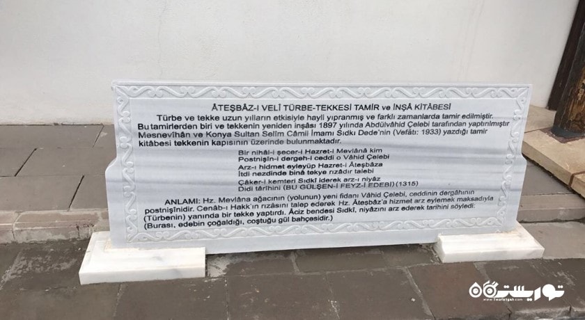  مقبره آتشباز ولی شهر ترکیه کشور قونیه
