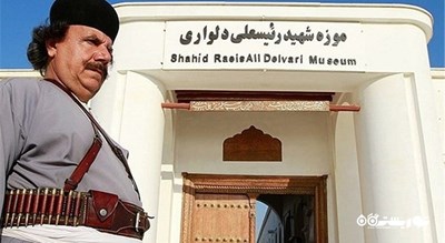 موزه رئیسعلی دلواری -  شهر بوشهر