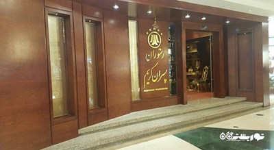 رستوران پسران کریم -  شهر مشهد