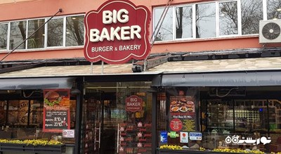 رستوران رستوران بیگ باکر شهر آنکارا 