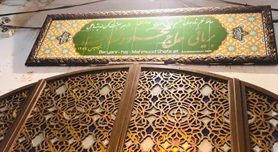 بریانی حاج محمود شفاعت -  شهر اصفهان