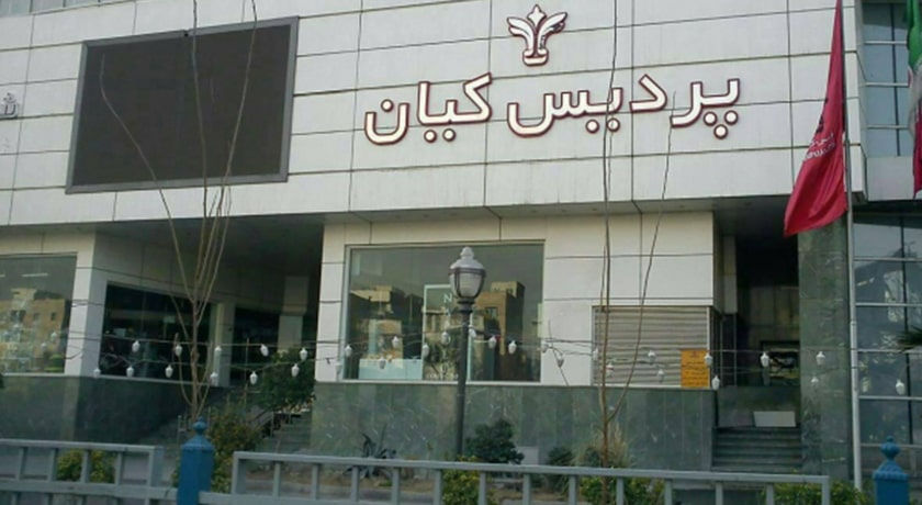  پردیس سینما کیان شهر تهران استان تهران