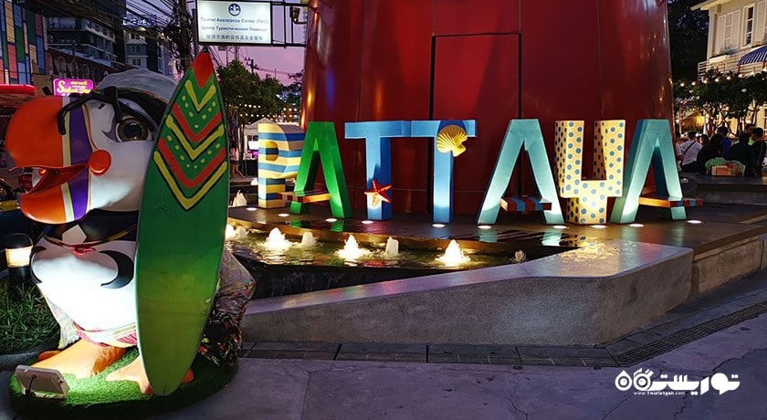 مرکز خرید سنترال سنتر -  شهر پاتایا