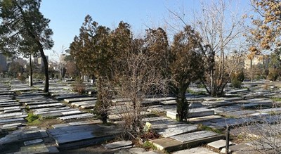 قبرستان ابن بابویه -  شهر تهران