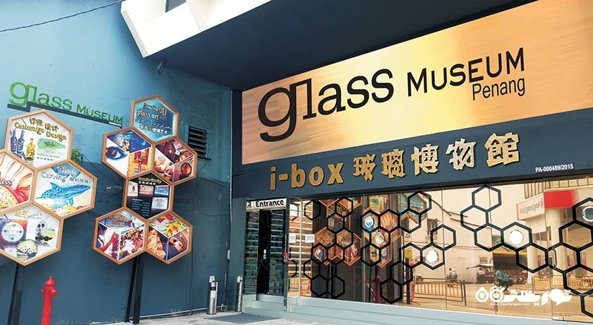  موزه شیشه پنانگ شهر مالزی کشور پنانگ