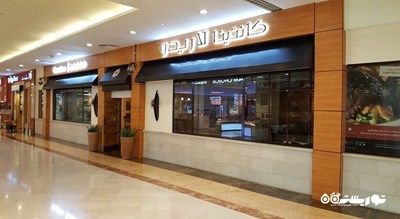 مرکز خرید مرکز خرید خالدیه شهر امارات متحده عربی کشور ابوظبی