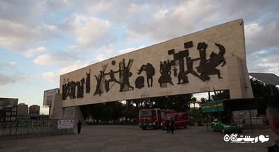  بنای یادبود آزادی شهر عراق کشور بغداد
