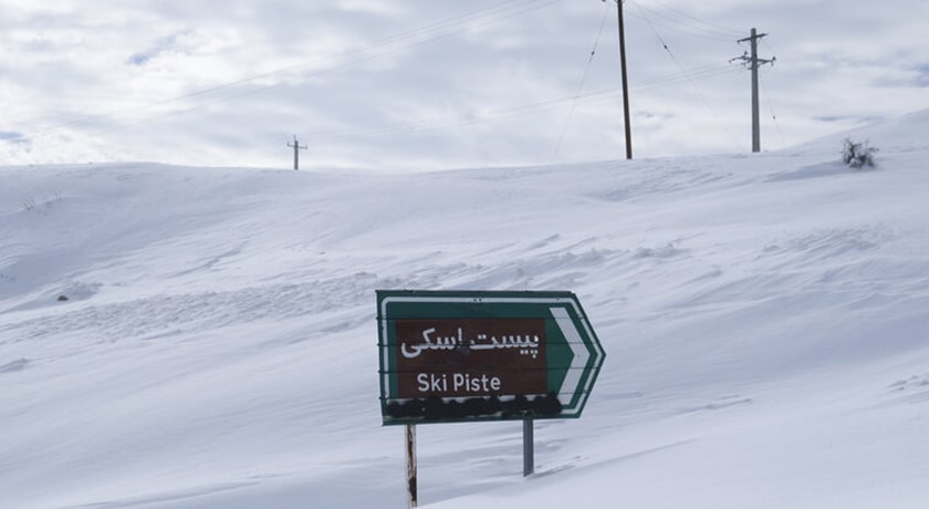  پیست اسکی پولادکف شهر فارس استان شیراز