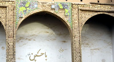  حسینیه نقشین شهرستان یزد استان یزد