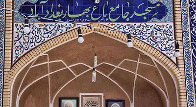 مسجد باغ بهار -  شهر مهریز