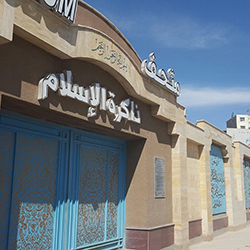 موزه خاطرات اسلام