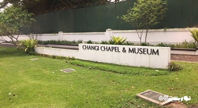  موزه و کلیسای چانگی  شهر سنگاپور کشور سنگاپور