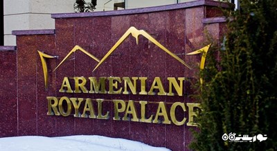 تابلوی ورودی هتل ارمنین رویال پالاس