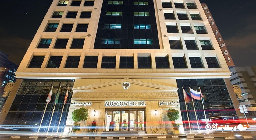 نمای ساختمان هتل مسکو دبی