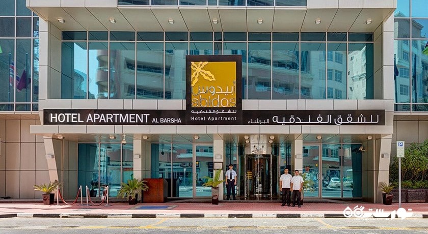 درب ورودی هتل آپارتمان آبیدوس البرشا