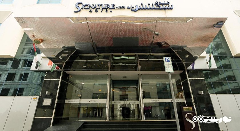 درب ورودی هتل سیگنیچر این دیرا