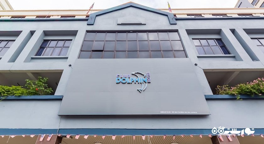 نمای ساختمان هتل کلاب دلفین