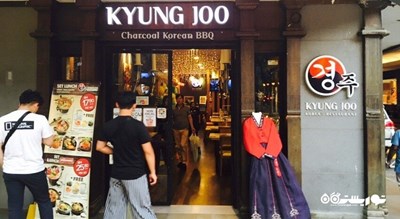 رستوران کره ای کیونگ جو