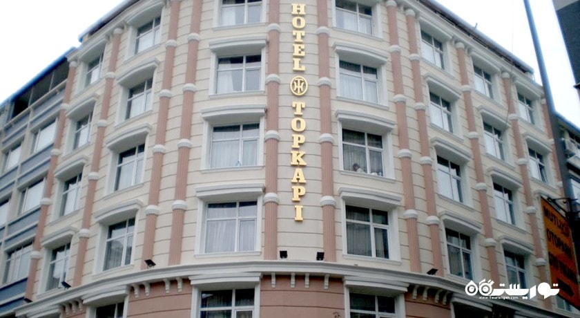 ساختمان هتل توپکاپی استانبول