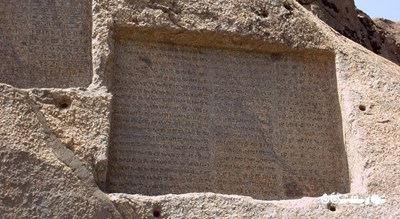 گنج نامه -  شهر همدان
