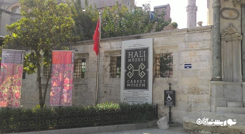  موزه فرش و گلیم واکیفلار شهر ترکیه کشور استانبول