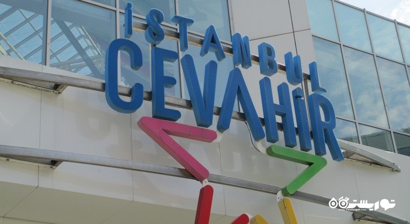 مرکز خرید استانبول جواهیر شهر ترکیه کشور استانبول