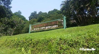  پارک ارکیده کوالالامپور (اورکد پارک) شهر مالزی کشور کوالالامپور