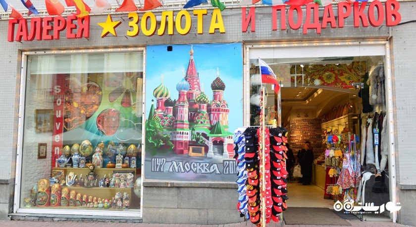  خیابان آربات شهر روسیه کشور مسکو