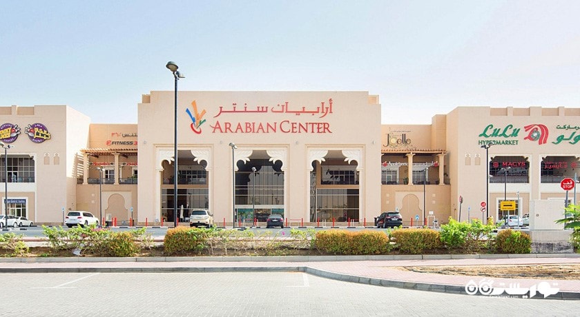مرکز خرید مرکز خرید عربین سنتر شهر امارات متحده عربی کشور دبی