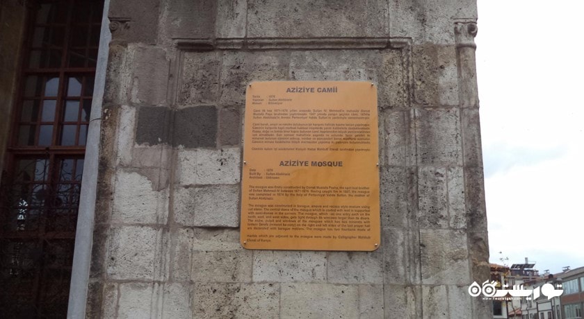  مسجد جامع عزیزیه شهر ترکیه کشور قونیه