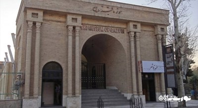  موزه قزوین شهرستان قزوین استان قزوین