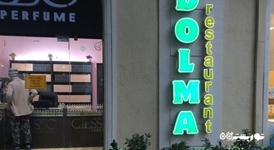 رستوران رستوران دولما شهر باکو 