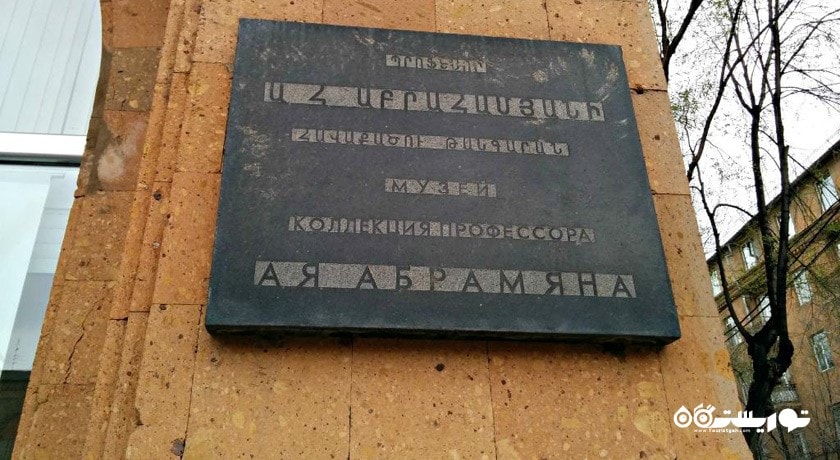  موزه هنر های روسی شهر ارمنستان کشور ایروان