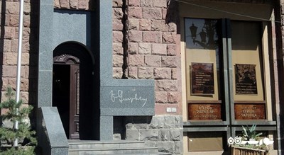  موزه خانه یقیشه چارنتس شهر ارمنستان کشور ایروان