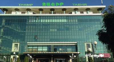 مرکز خرید تاشیر -  شهر ایروان