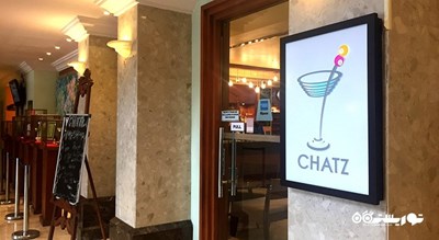 درب ورودی چتز لانج