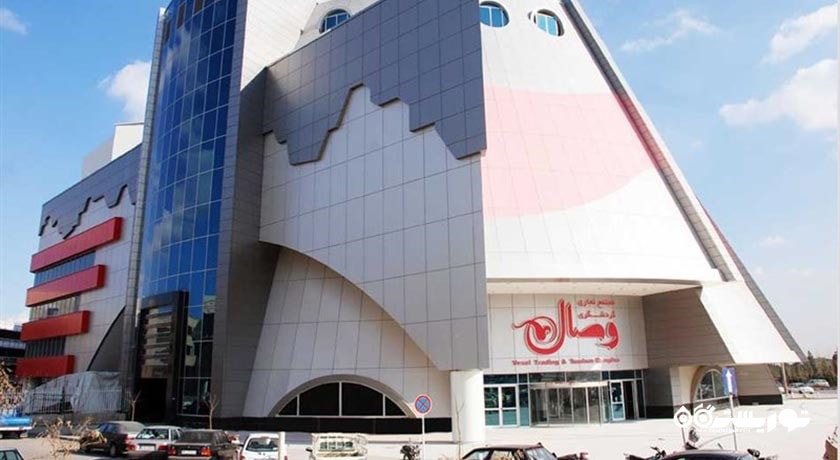  مرکز خرید وصال شهر خراسان رضوی استان مشهد