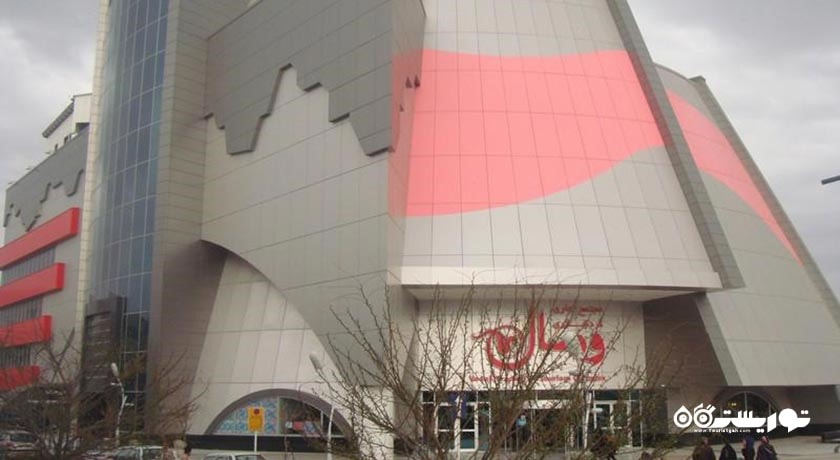  مرکز خرید وصال شهر خراسان رضوی استان مشهد