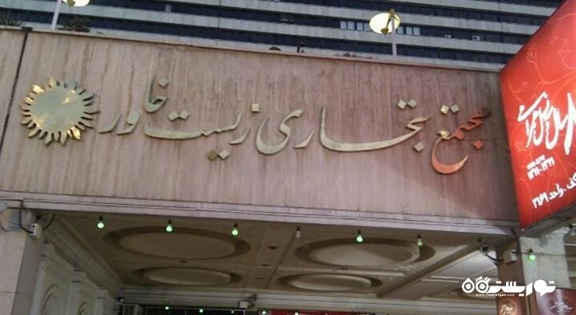  مجتمع تجاری زیست خاور شهر خراسان رضوی استان مشهد