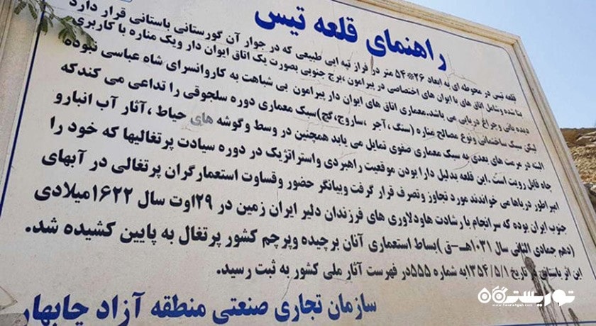  قلعه پرتغالی ها (قلعه تیس) شهرستان سیستان و بلوچستان استان چابهار