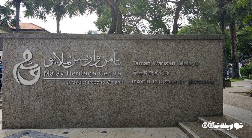  مرکز آثار مالایی شهر سنگاپور کشور سنگاپور