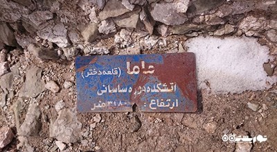 قلعه دزدبند (قلعه دختر شهرستانک) -  شهر البرز