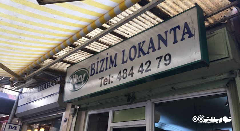 رستوران بیزیم لوکانتا -  شهر ازمیر