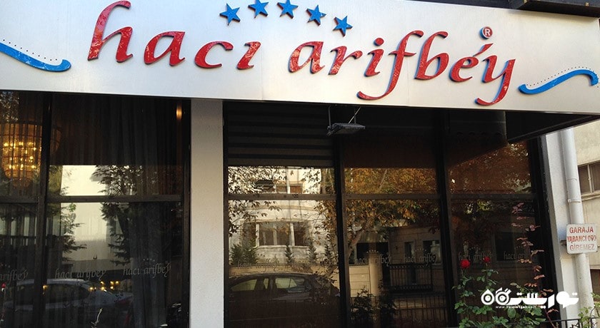 رستوران رستوران حاجی عارف بیگ شهر آنکارا 