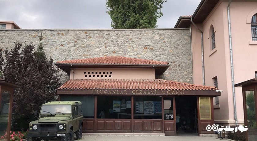  موزه زندان اولوجانلار شهر ترکیه کشور آنکارا