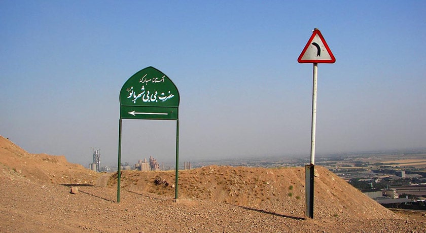  آرامگاه بی بی شهربانو شهرستان تهران استان تهران