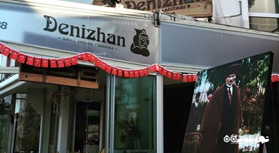 رستوران رستوران دنیزحانه شهر بدروم 