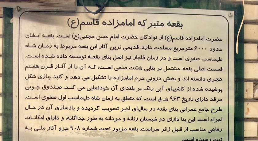  امامزاده قاسم شهرستان تهران استان تهران