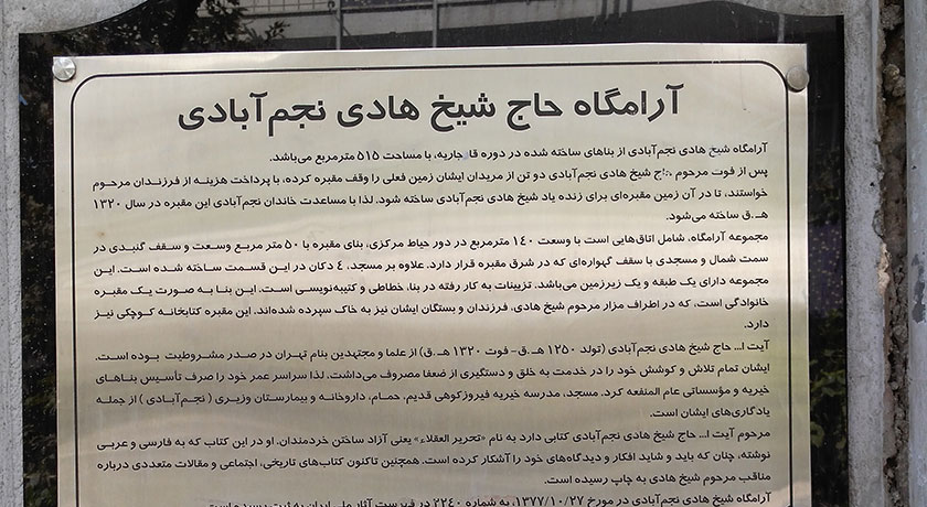  آرامگاه آقا شیخ هادی نجم آبادی شهرستان تهران استان تهران